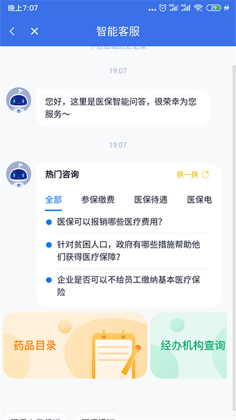 海南医保公共服务平台app 截图3