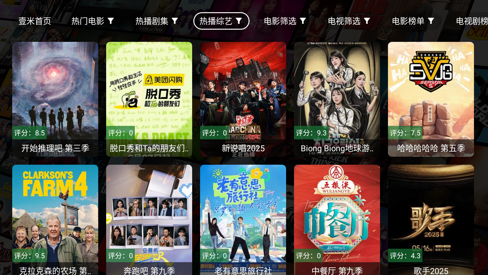 壹米影视app官方版 截图4