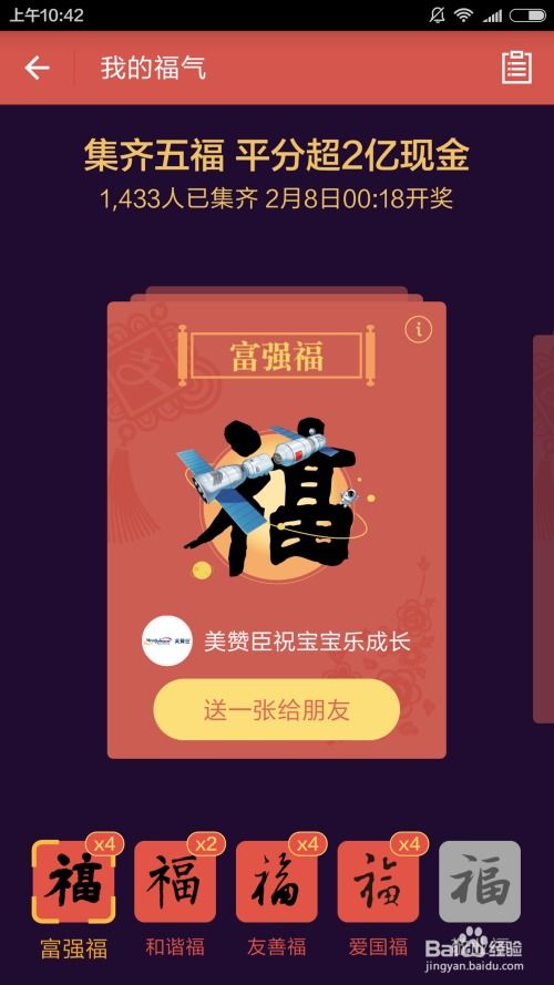 2023年支付宝敬业福：全面掌握获取攻略！ 4
