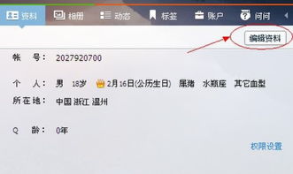 轻松几步，教你如何更改QQ昵称！ 1