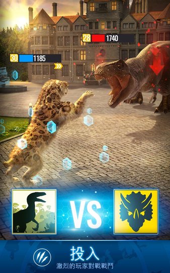 侏罗纪世界适者生存 截图3