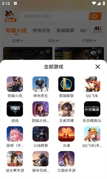 租号龙 截图2