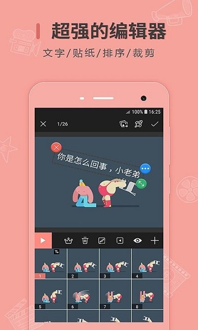 帧迹动图制作最新安卓版 截图3