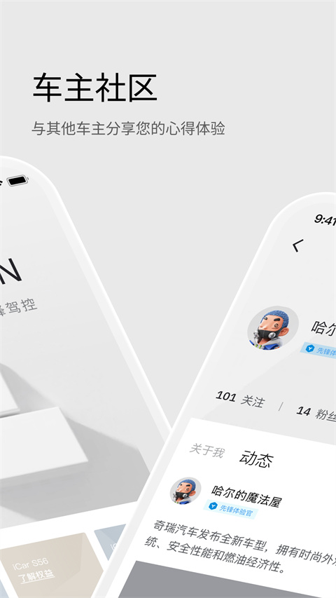 iCAR汽车app 1