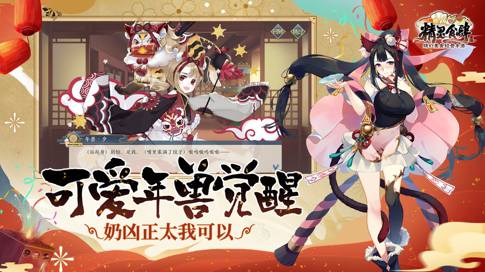 精灵食肆无限灵石版 截图4