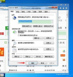 轻松学会：如何更改IE浏览器的主页设置 2