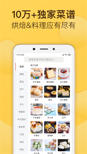 烘焙帮app 截图3