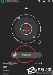 PS4共享设置无法启用怎么办？ 2