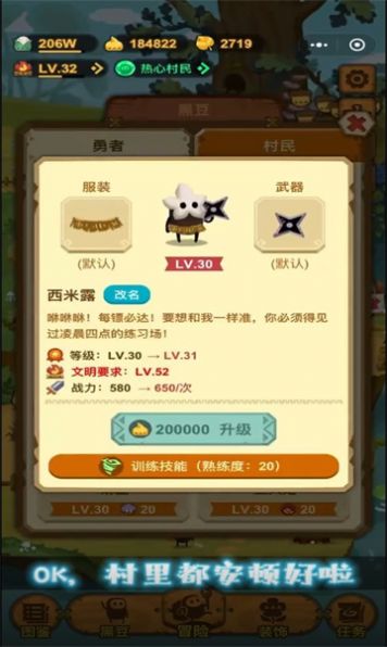 黑豆村大冒险 截图2