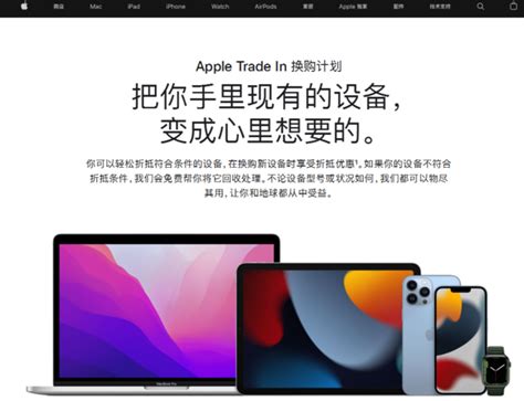 苹果官网iPhone以旧换新流程指南 3