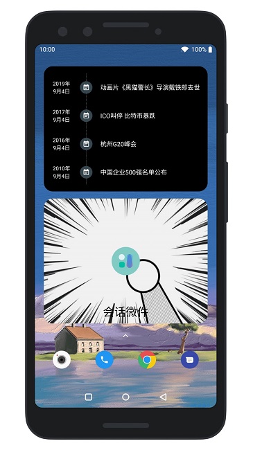 万象小组件解锁版 截图2