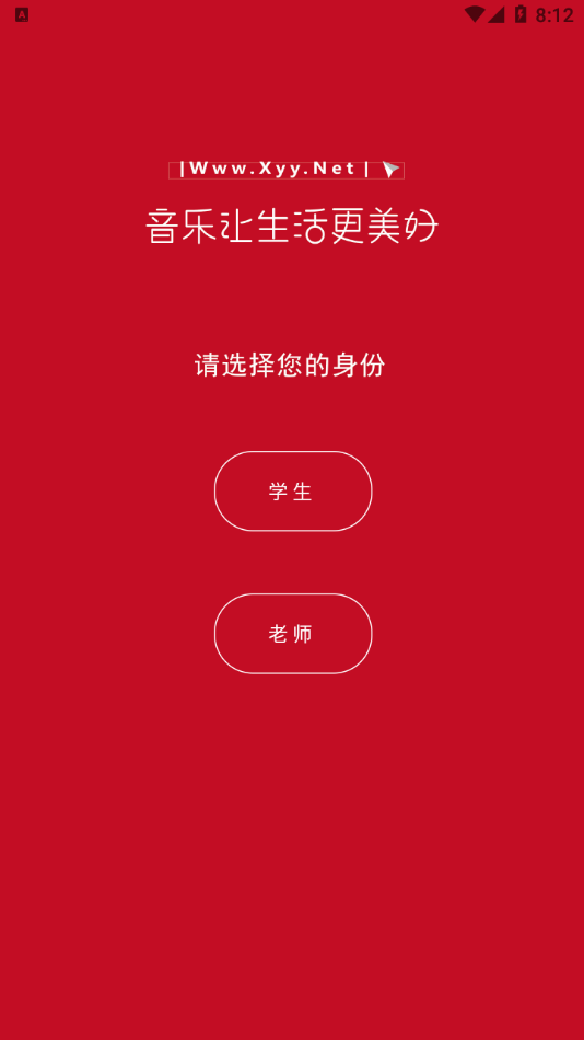 音乐家教app 1