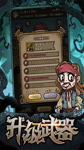 勇者之海内购版 截图3