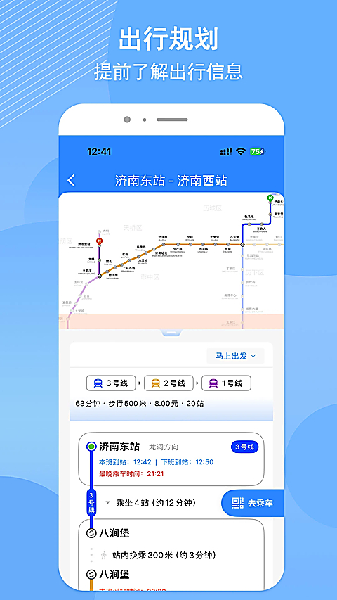 济南地铁app最新版 1