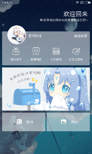 兽耳桌面app 截图4