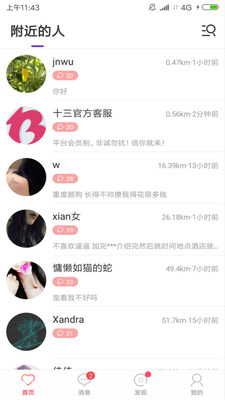 十三社交app 截图4