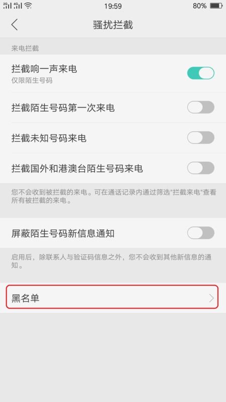 揭秘！如何轻松查看黑名单全攻略，一键解锁隐藏信息 2