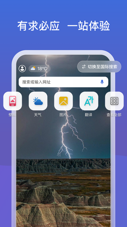 微软必应 截图2
