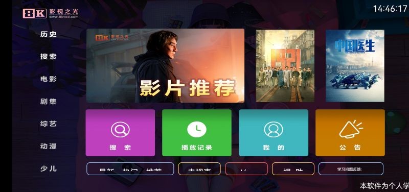 8k影视之光app官方下载 截图4