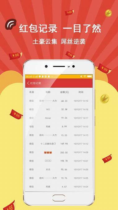 抢红包软件自动抢最佳免费 截图3