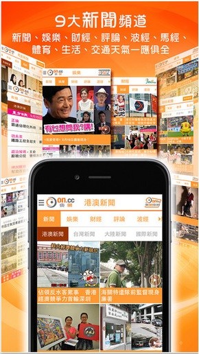 东网港澳 截图2