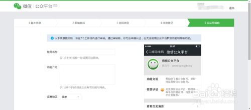 从零到一，轻松掌握微信公众号注册全攻略，开启你的内容创业之旅！ 3