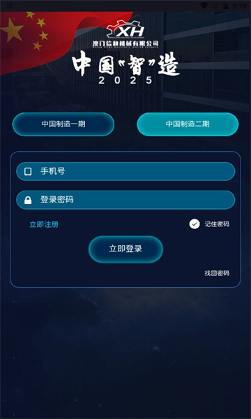 中国智造 截图2