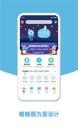 糖糖圈app 截图5