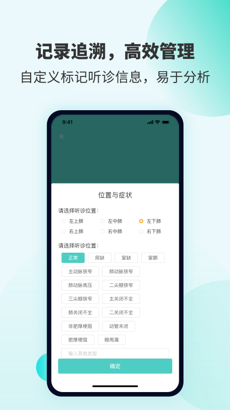 SmartHear智能电子听诊器 截图3