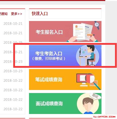 2020年国家公务员考试报名确认及缴费流程指南 1