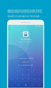防沉迷应用锁 1