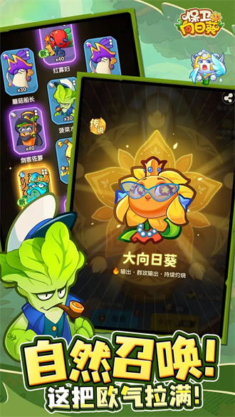 保卫向日葵 截图4