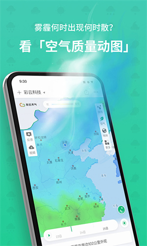 彩云天气预报 截图4