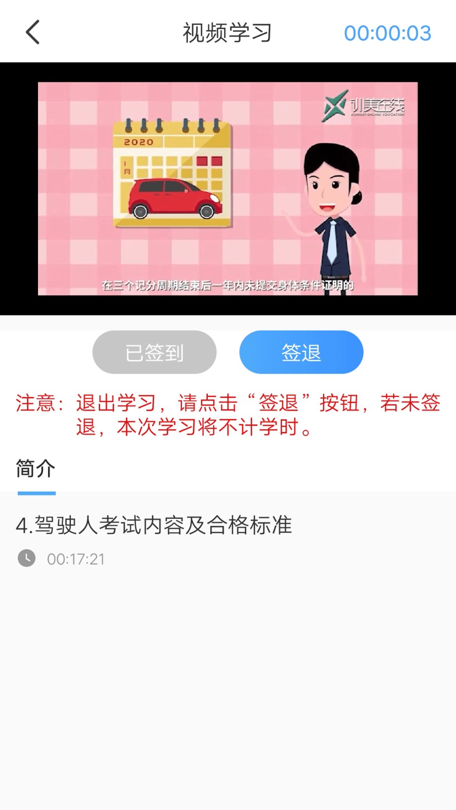 安智学驾 截图1