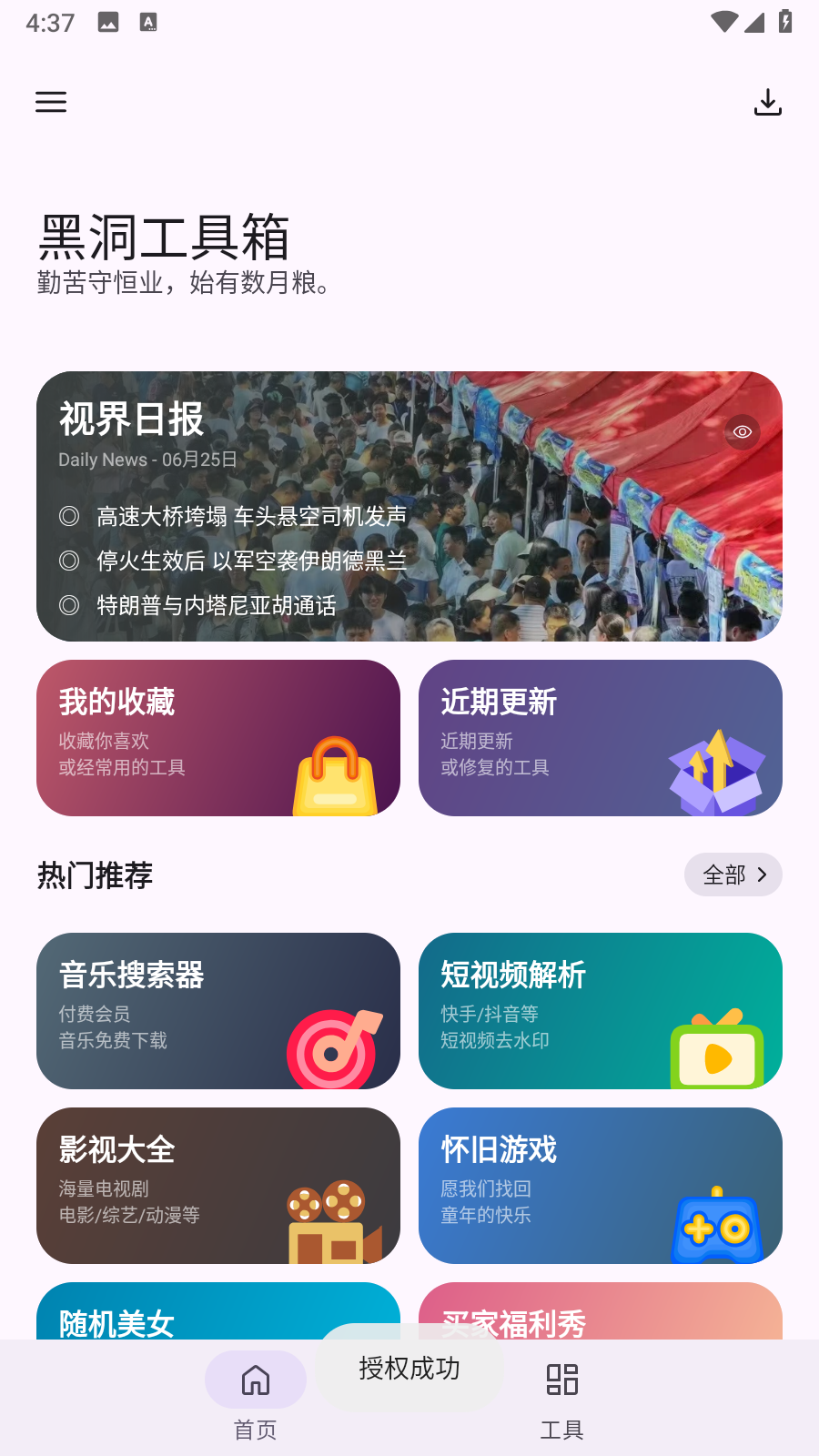 黑洞工具箱旧版 截图3