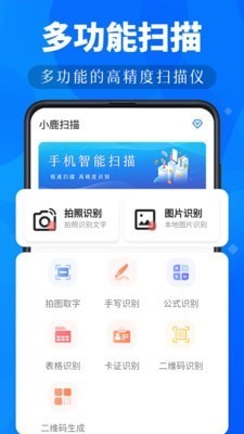 小鹿扫描 截图2