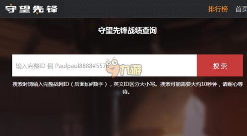 如何在国服查询守望先锋战绩排名？ 4