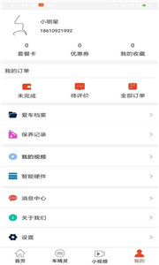 青途车生活 截图3