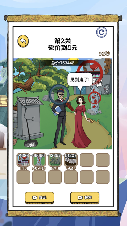 我被成语包围了 截图5