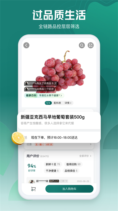 7fresh生鲜超市app 截图2