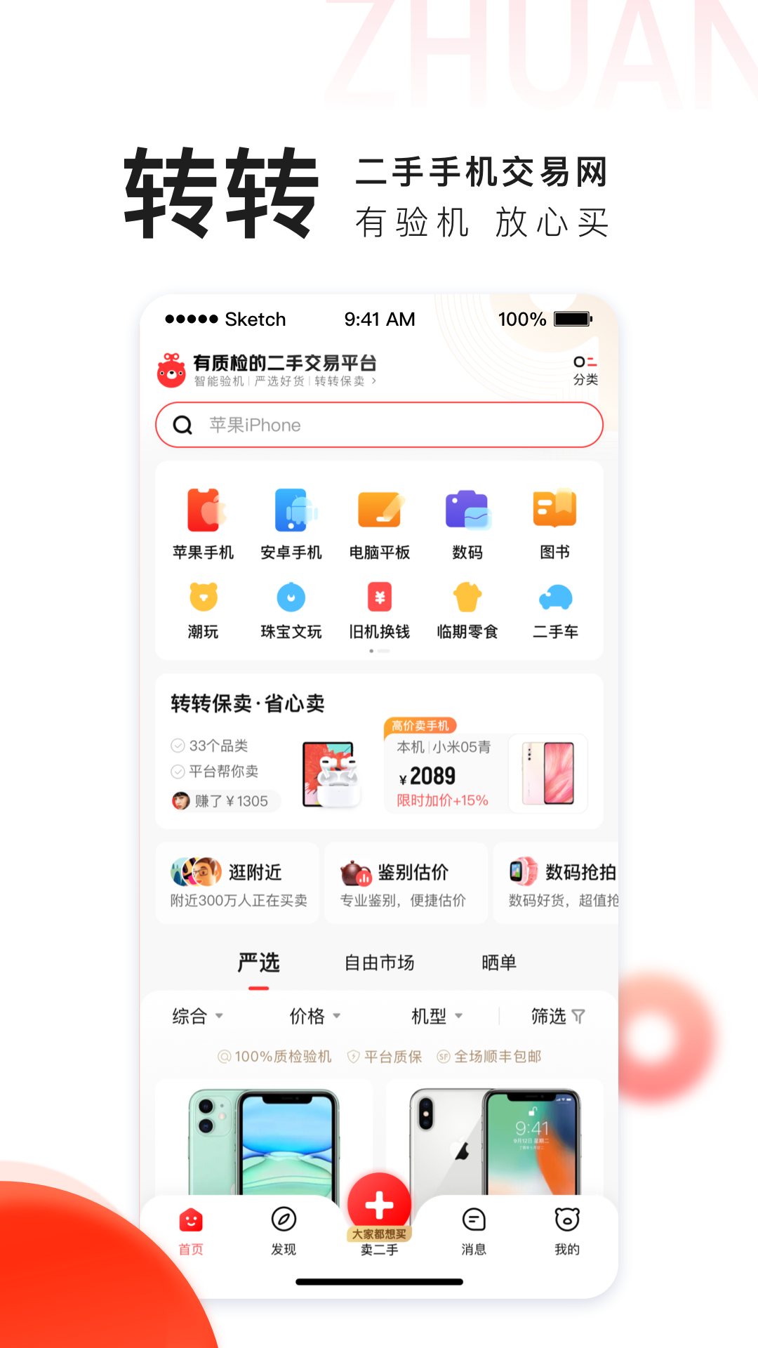 转转APP 截图4