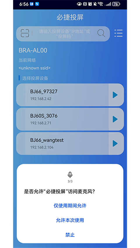 必捷投屏app 截图3