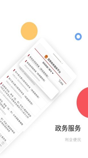 国家政务服务平台旧版本 1