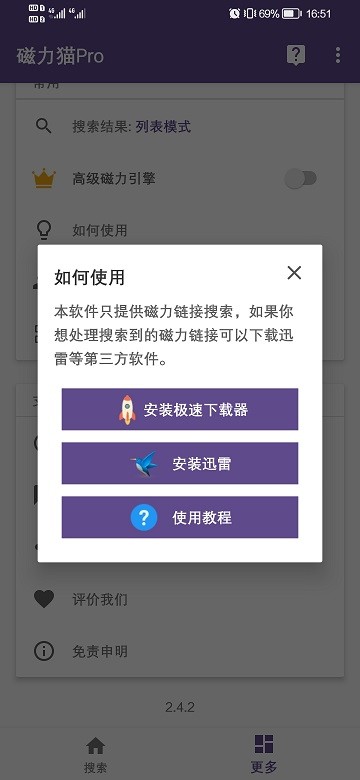磁力链搜索引擎磁力猫 截图2