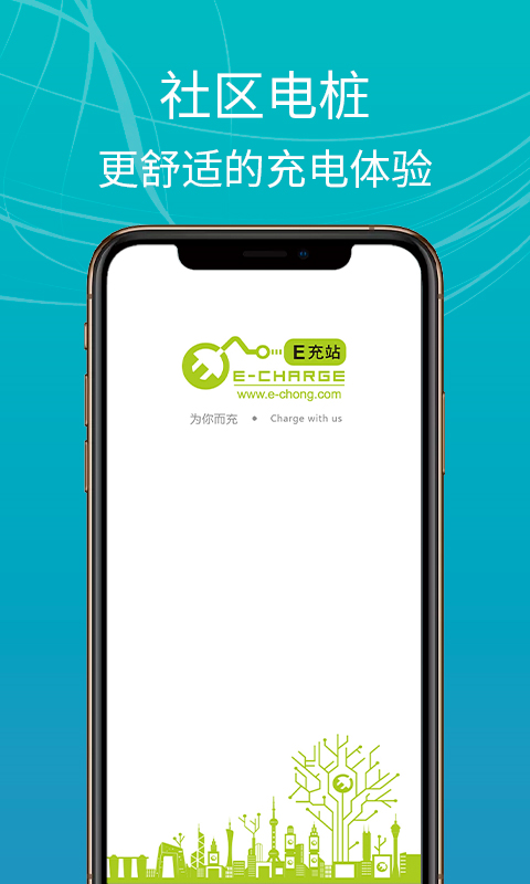 e充站app 截图1