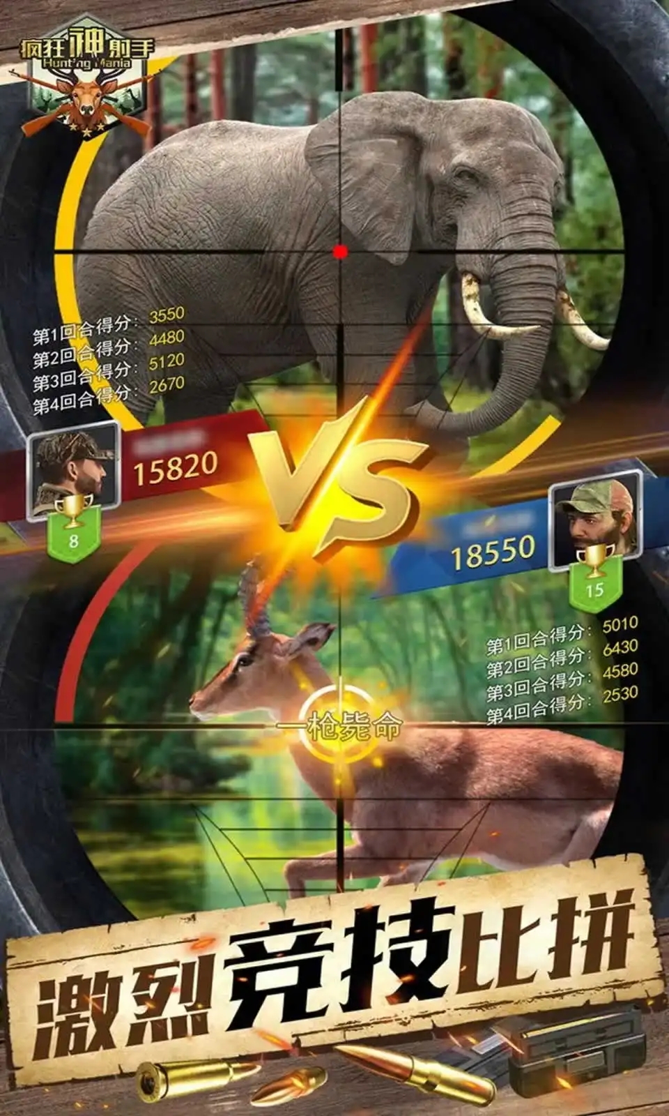 疯狂神射手最新版 1