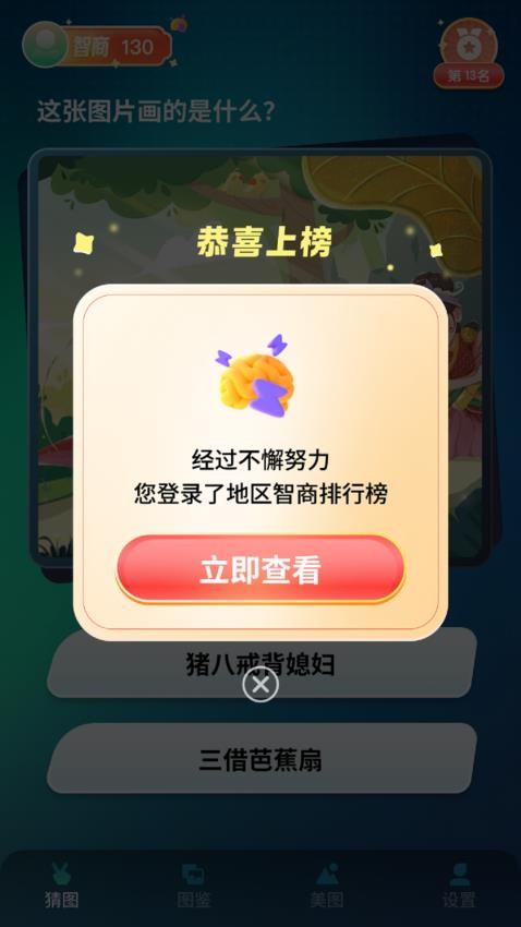 猜图大师app 1