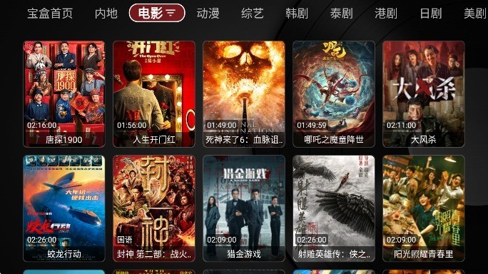 月光宝盒tv官方 截图3