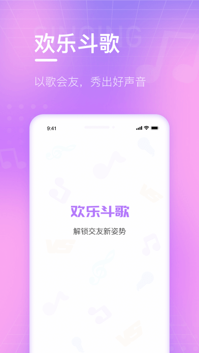 欢乐斗歌app 截图3