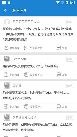 驱蚊大师 1